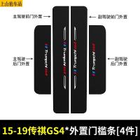 19 20 21款新广汽传祺GS4汽车门槛条防踩踏防护贴车门迎宾踏板装饰条碳纤维