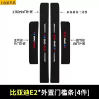 19 20 21款新比亚迪E2汽车门槛条防踩踏防护贴车门迎宾踏板装饰条碳纤维