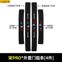 19 20 21款新比亚迪宋PRO汽车门槛条防踩踏防护贴车门迎宾踏板装饰条碳纤维