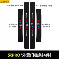 19 20 21款新比亚迪宋PRO汽车门槛条防踩踏防护贴车门迎宾踏板装饰条碳纤维
