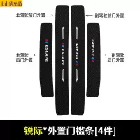 19 20 21款新福特锐际汽车门槛条防踩踏防护贴车门迎宾踏板装饰条碳纤维
