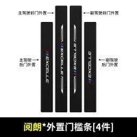20 21新款别克阅朗门槛保护条车用改装内饰迎宾踏板汽车专用防踩装饰用品
