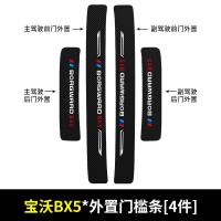 20 21新款宝沃BX5汽车门槛保护条专用内饰改装迎宾踏板车用装饰防踩用品