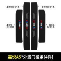 20 21新款江淮嘉悦A5门槛保护条车用改装碳纤纹迎宾踏板汽车防踩贴装饰