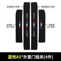 20 21新款江淮嘉悦A5门槛保护条车用改装碳纤纹迎宾踏板汽车防踩贴装饰