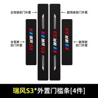 20 21新款瑞风S3门槛保护条车用改装内饰迎宾踏板汽车专用防踩装饰用品