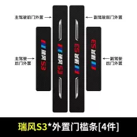 20 21新款瑞风S3门槛保护条车用改装内饰迎宾踏板汽车专用防踩装饰用品