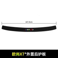 20 21新款长安欧尚X7后备箱护板改装后门槛保护条汽车碳纤纹尾箱装饰贴