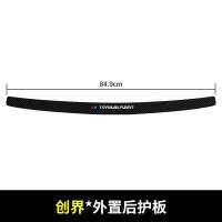 20 21新款雪佛兰创界后备箱护板改装后门槛保护条汽车碳纤纹尾箱装饰贴