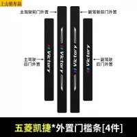 20 21款新五菱凯捷汽车门槛条防踩踏防护贴车门迎宾踏板装饰条碳纤维