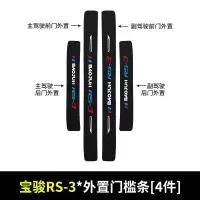 20 21款新宝骏RS-3门槛保护条车用改装RS3迎宾踏板汽车防踩贴装饰用品