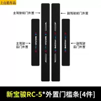 19 20 21款新宝骏RC-5汽车门槛条防踩踏防护贴车门迎宾踏板装饰条碳纤维
