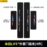 适用于20 21款新本田LIFE来福酱汽车门槛条防踩踏防护贴车门迎宾踏板装饰条碳纤维