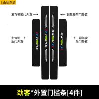 19 20 21款东风日产新劲客汽车门槛条防踩踏防护贴车门迎宾踏板装饰条碳纤维