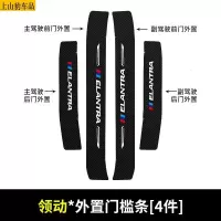 19 20 21款北京现代新领动汽车门槛条防踩踏防护贴车门迎宾踏板装饰条碳纤维
