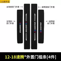 19 20 21款大众全新速腾汽车门槛条防踩踏防护贴车门迎宾踏板装饰条碳纤维智联版