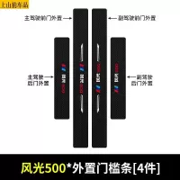 19 20 21款新东风风光500汽车门槛条防踩踏防护贴车门迎宾踏板装饰条碳纤维