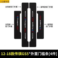 19 20 21款新传祺GS5汽车门槛条车用内饰改装迎宾踏板专用防踩装饰用品