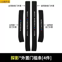19 20 21款新大众探影汽车门槛条防踩踏防护贴车门迎宾踏板装饰条碳纤维