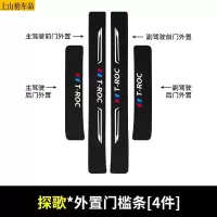 19 20 21款新大众探歌T-ROC汽车门槛条防踩踏防护贴车门迎宾踏板装饰条碳纤维