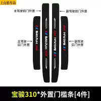 19 20 21款新宝骏310汽车汽车门槛条防踩踏防护贴车门迎宾踏板装饰条碳纤维