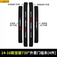 19 20 21款新宝骏730汽车门槛条防踩踏防护贴车门迎宾踏板装饰条碳纤维