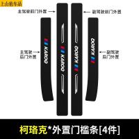 19 20 21款新斯柯达柯珞克汽车门槛条防踩踏防护贴车门迎宾踏板装饰条碳纤维