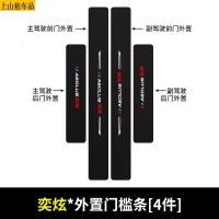 19 20 21款新风神奕炫/奕炫gs汽车门槛条防踩踏防护贴车门迎宾踏板装饰条碳纤维