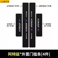 19 20 21款新马自达阿特兹汽车门槛条防踩踏防护贴车门迎宾踏板装饰条碳纤维