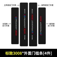 20 21新款东风标致3008汽车门槛保护条内饰改装迎宾踏板装饰配件防踩用品贴