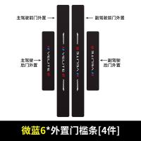20 21新款别克微蓝6门槛保护条车用改装内饰迎宾踏板汽车专用防踩装饰用品