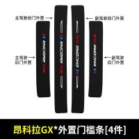 20 21新款别克昂科拉GX门槛保护条车用改装碳纤纹迎宾踏板汽车防踩贴装饰