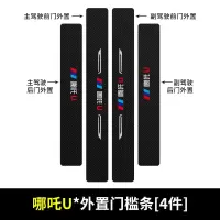 20 21新款合众哪吒U门槛保护条车用改装内饰迎宾踏板汽车专用防踩装饰用品