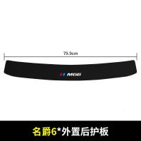 20 21新款名爵MG6后备箱护板改装后门槛保护条汽车尾箱装饰尾门配件用品贴