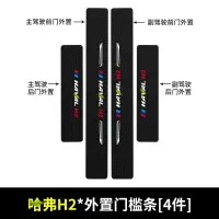 20 21新款哈弗H2汽车门槛保护条哈佛内饰改装迎宾踏板防踩贴装饰配件用品
