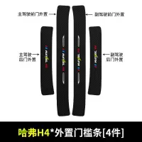 20 21新款哈弗H4汽车门槛保护条内饰改装迎宾踏板哈佛装饰配件防踩贴用品