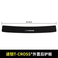 20 21新款大众T-cross途铠后备箱护板改装后门槛保护条汽车尾箱装饰用品贴