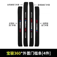 20 21新款宝骏360汽车门槛保护条车用改装迎宾踏板装饰配件防踩用品贴新