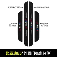 20 21新款比亚迪E5门槛保护条车用改装内饰汽车专用迎宾踏板防踩装饰用品