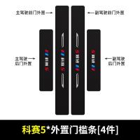 20 21新款长安欧尚科赛5门槛保护条车用改装汽车内饰迎宾踏板防踩装饰用品