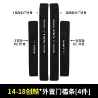 20 21新款雪佛兰创酷门槛保护条车用改装碳纤纹迎宾踏板汽车防踩贴装饰