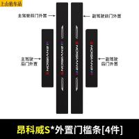 20 21款新别克昂科威S汽车门槛条防踩踏防护贴车门迎宾踏板装饰条碳纤维