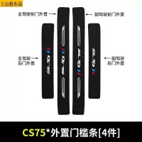 2020 21款新长安CS75PLUS汽车门槛条防踩踏防护贴车门迎宾踏板装饰条碳纤维