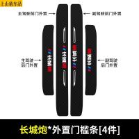 2020/2021款新长城炮皮卡汽车门槛条防踩踏防护贴车门迎宾踏板装饰条碳纤维