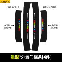 适用于19 20 21款新吉利星越汽车门槛条防踩踏防护贴车门迎宾踏板装饰条碳纤维