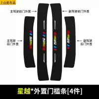 适用于19 20 21款新吉利星越汽车门槛条防踩踏防护贴车门迎宾踏板装饰条碳纤维