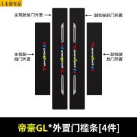 适用于19 20 21款新帝豪GL汽车门槛条防踩踏防护贴车门迎宾踏板装饰条碳纤维up