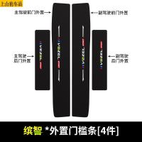 适用于19 20 21款新本田缤智汽车门槛条防踩踏防护贴车门迎宾踏板装饰条碳纤维