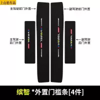 适用于19 20 21款新本田缤智汽车门槛条防踩踏防护贴车门迎宾踏板装饰条碳纤维