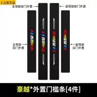适用于20 21款新吉利豪越汽车门槛条防踩踏防护贴车门迎宾踏板装饰条碳纤维